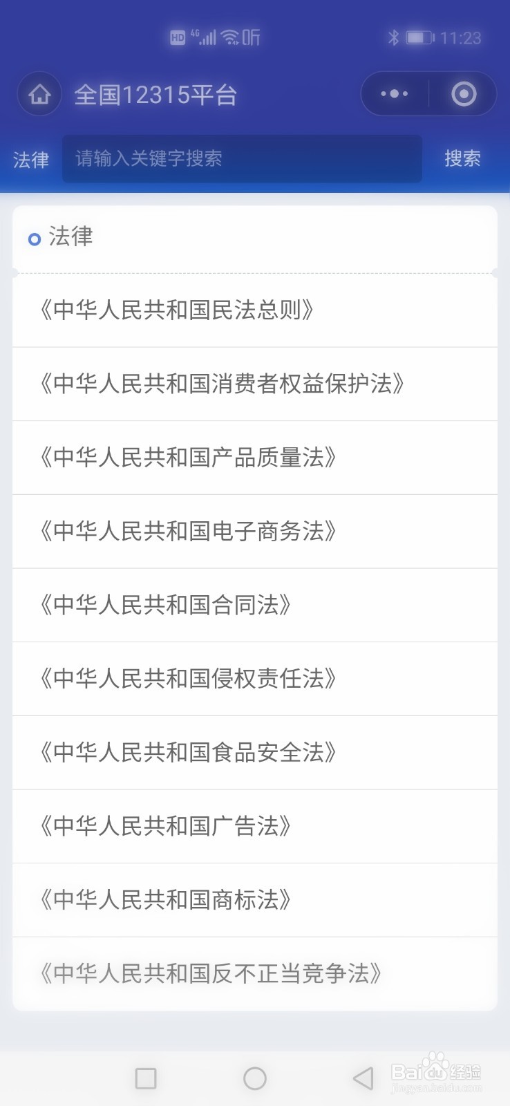 如何快速查看到消费者维权法规