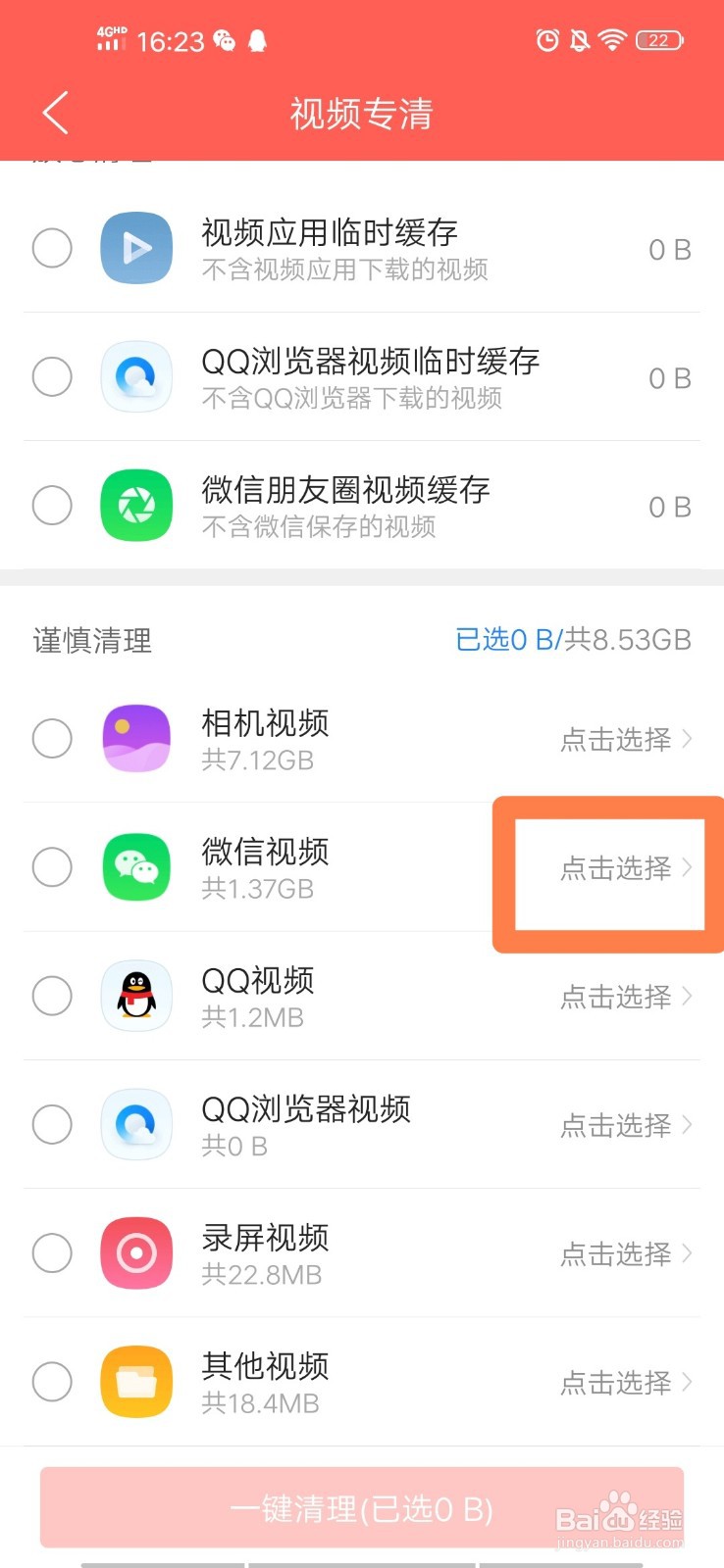 手机qq浏览器如何清理手机垃圾