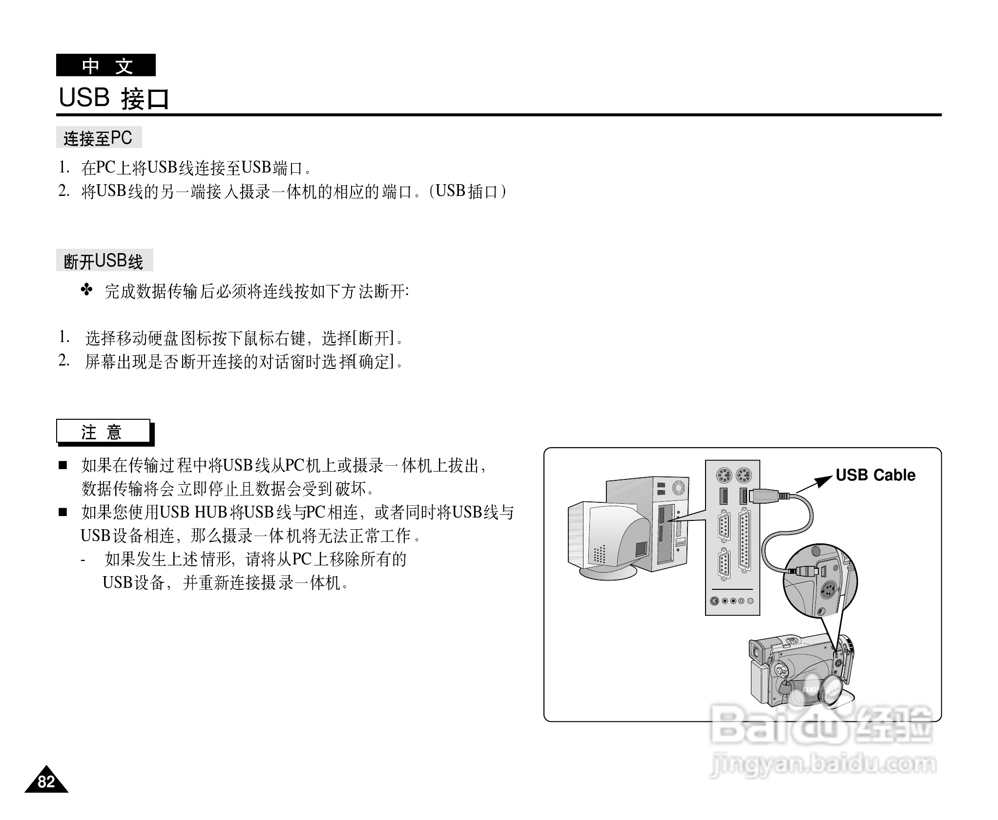 三星VP-D26数字摄录一体机用户说明书:[9]