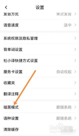 百度翻译如何设置白天模式？