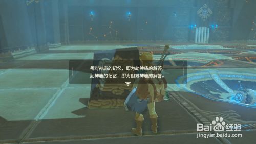 塞尔达传说希贝 尼亚斯神庙双子的记忆攻略 百度经验