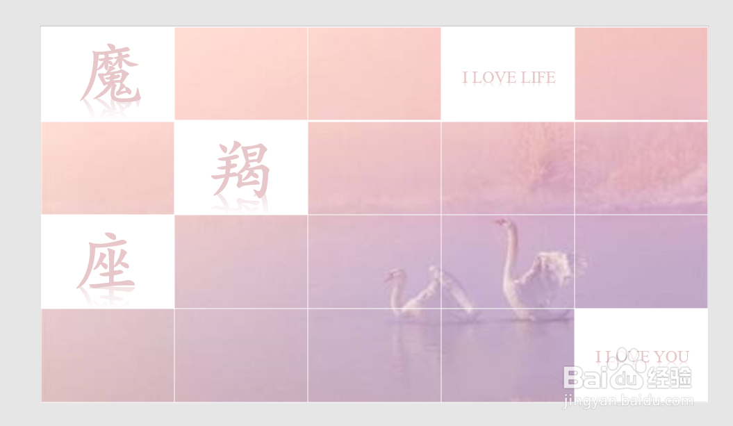 PPT制作魔羯座专属壁纸