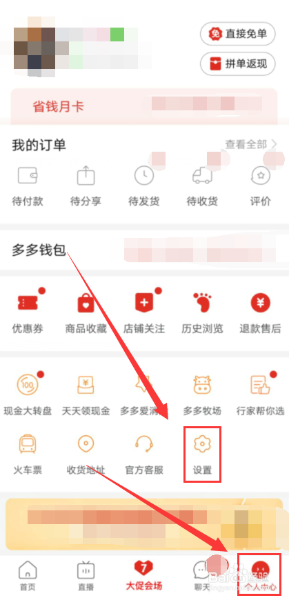 拼多多怎么开启号码保护