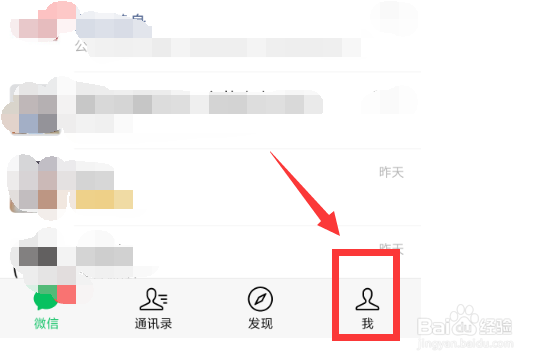 微信怎样设置消息提示音