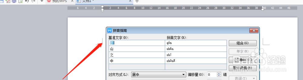 wps文档怎么给文字设置拼音