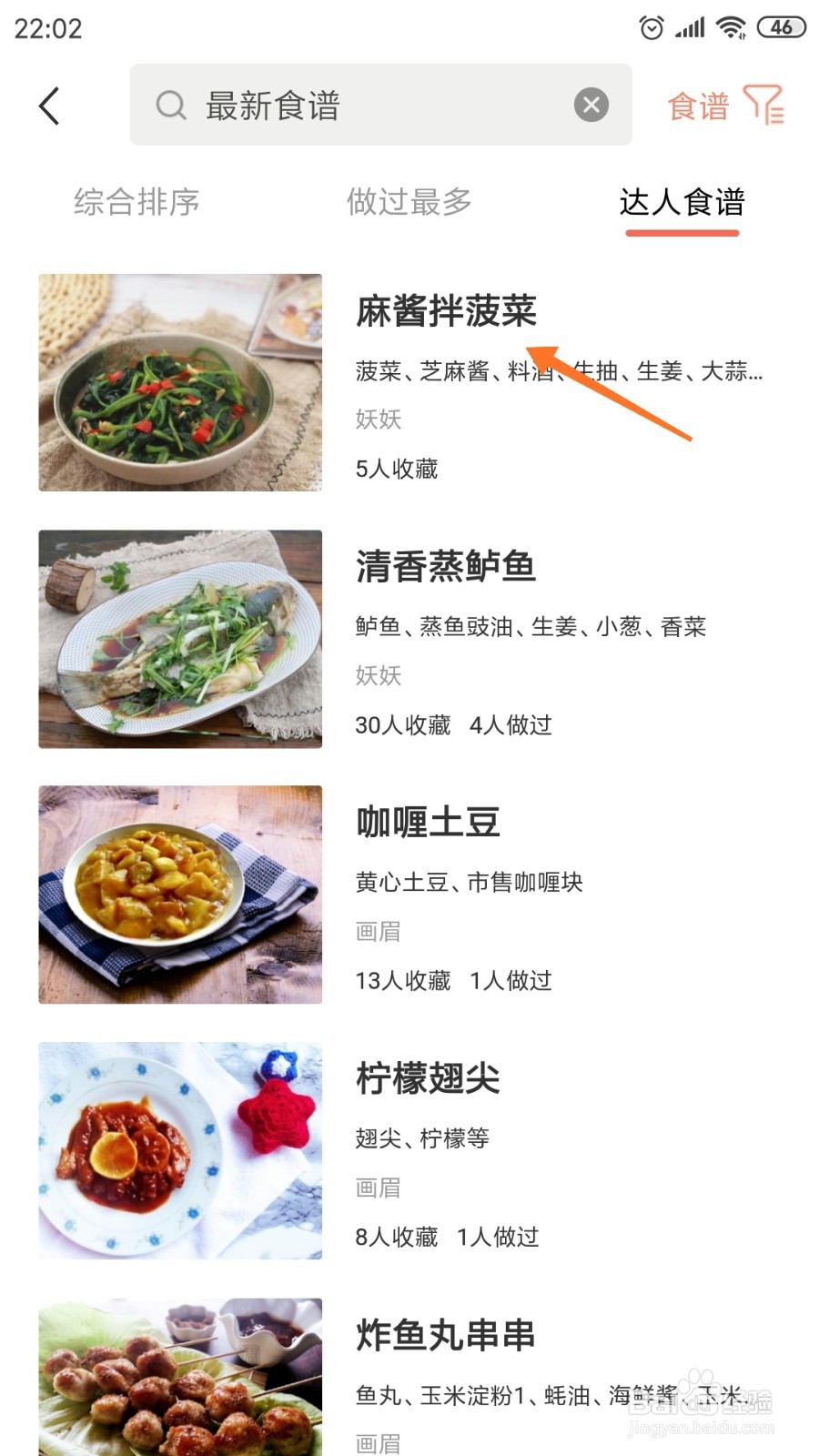烘焙帮中怎么查看麻酱拌菠菜