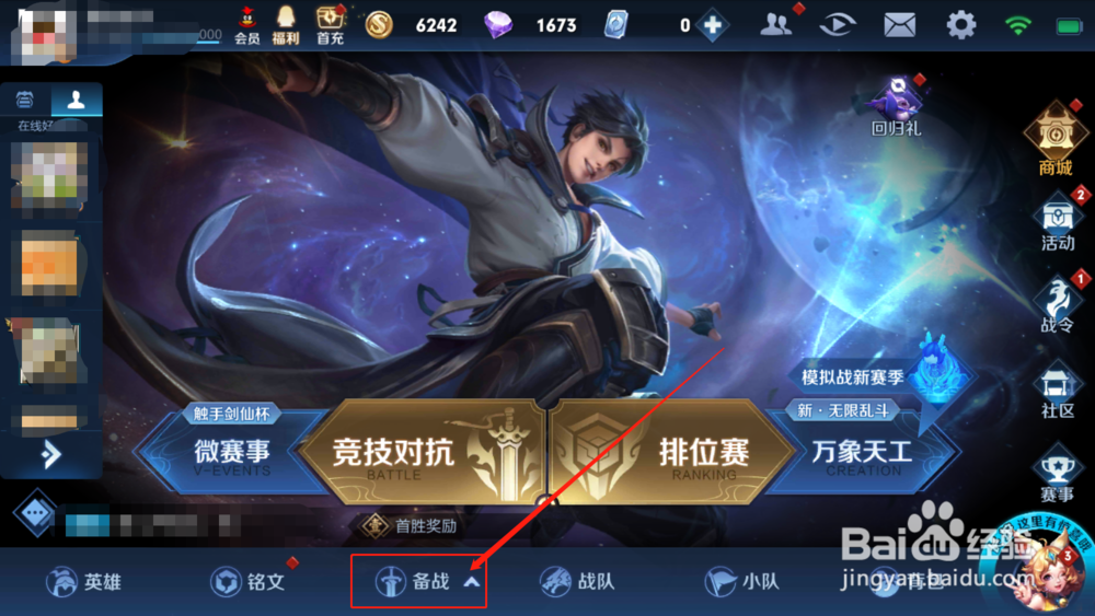 王者荣耀怎么查看自己拥有的全部英雄