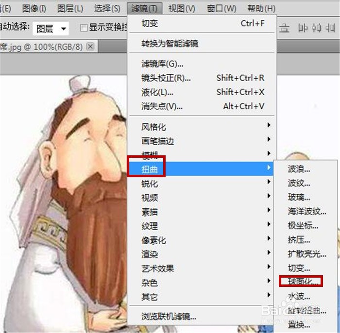 Photoshop中如何设置球面化扭曲效果?