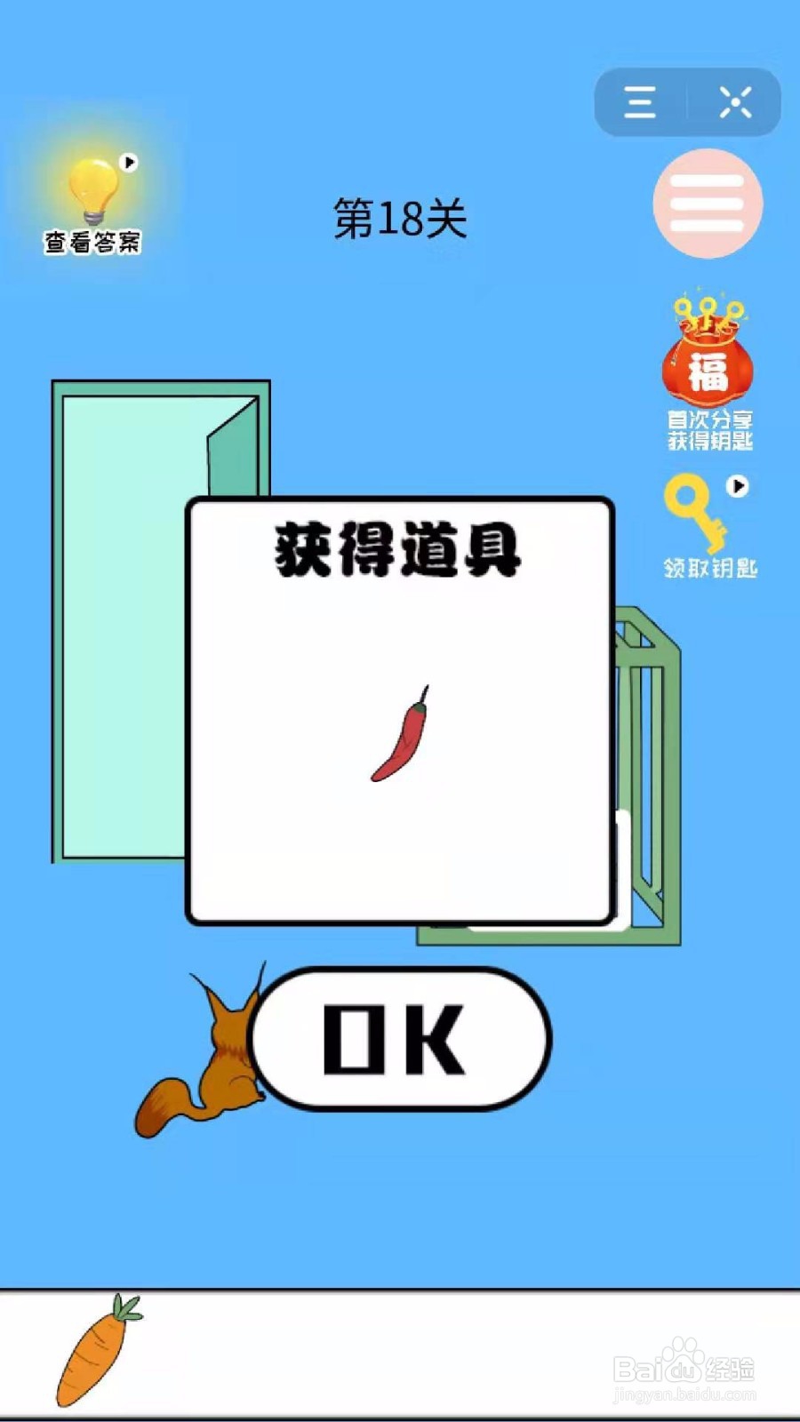 妈妈藏萝卜:怎么过第18关?