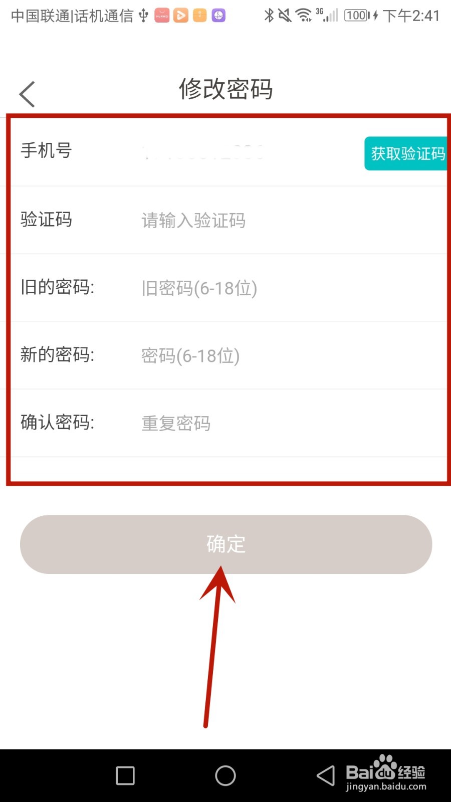 如何修改金逸电影应用密码