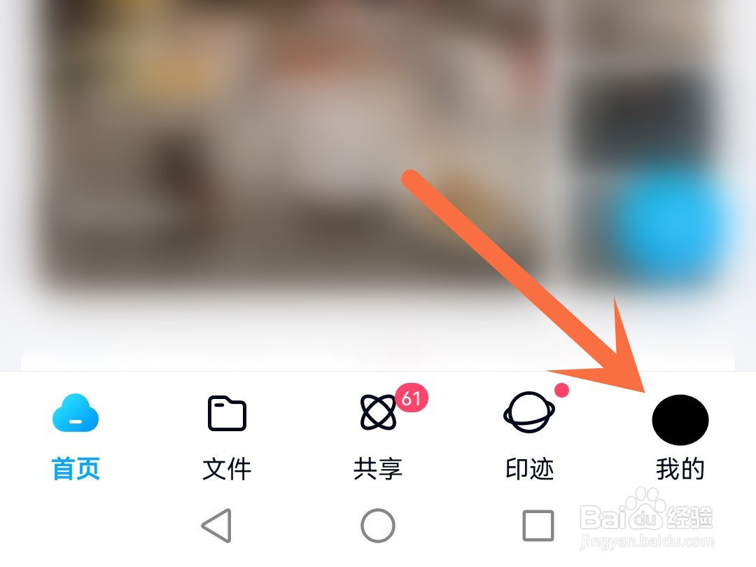 百度网盘怎么取消分享