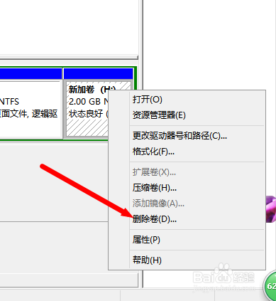 笔记本如何合并分区