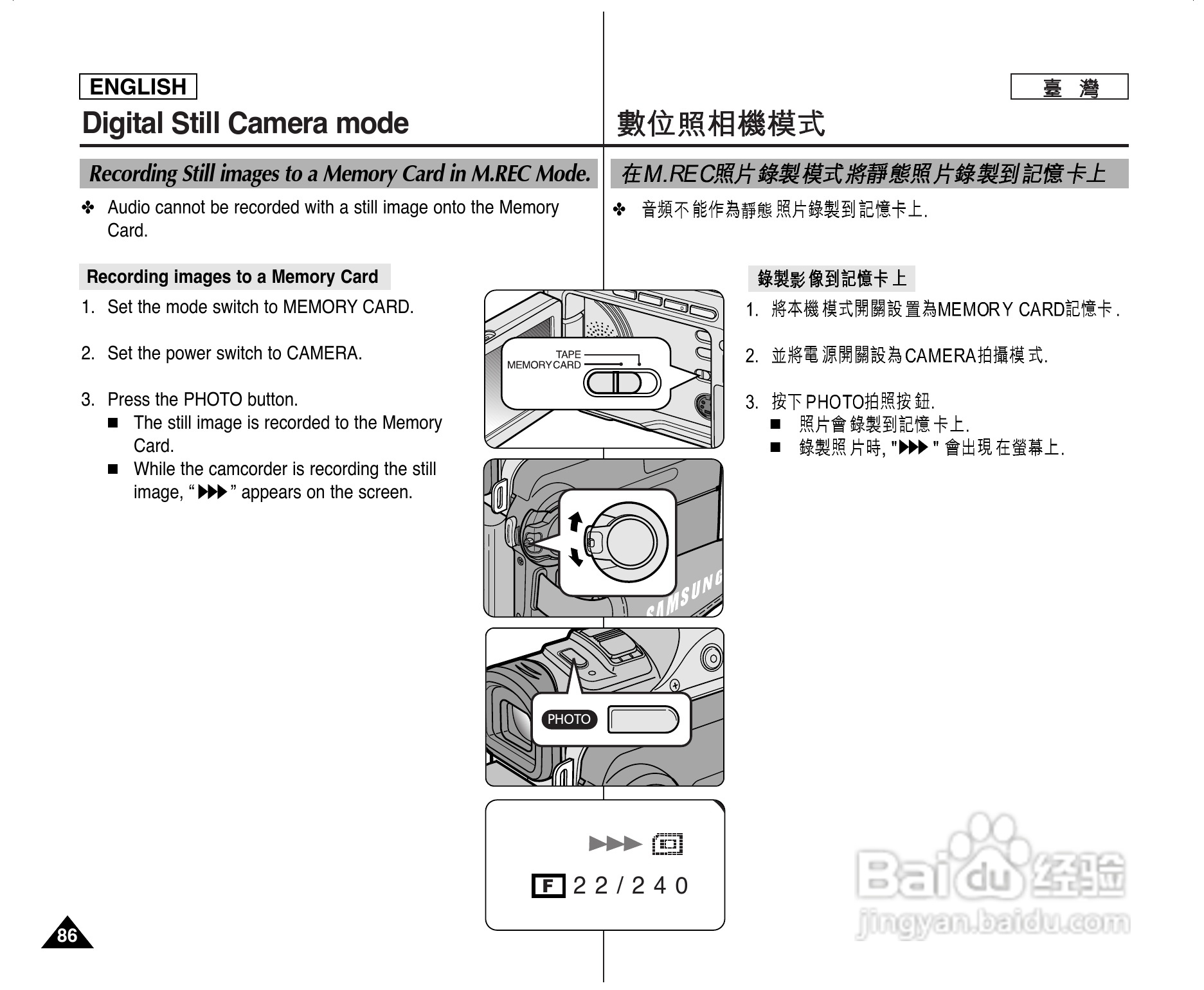 SCD307数位摄录影机用户说明书:[9]