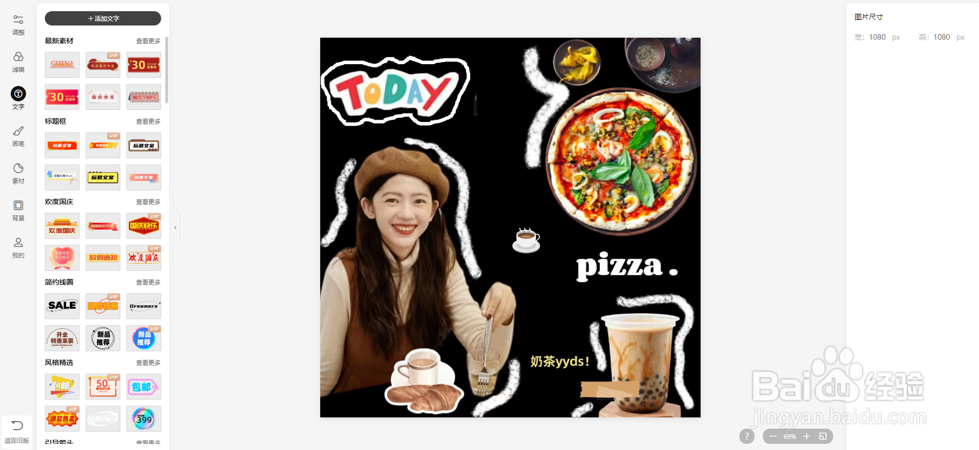 教你用抠图做拼贴风的朋友圈配图和壁纸