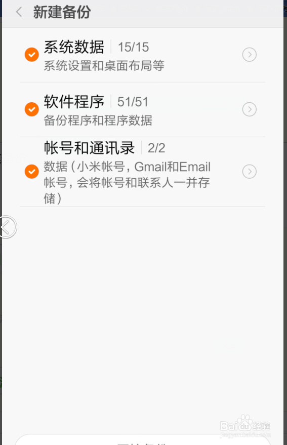 MIUI的数据备份。