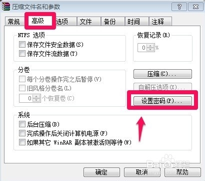 怎样给文件夹设密码
