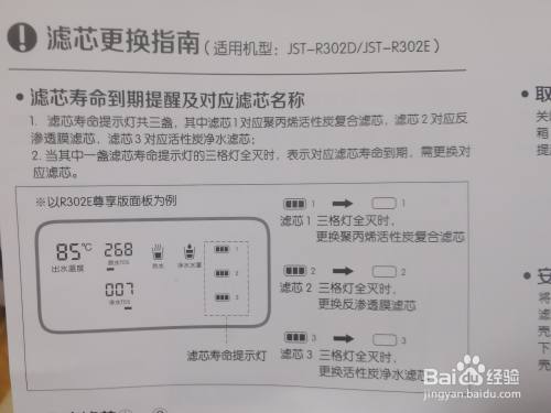 碧云泉净水器jst R302 302e滤芯更换说明书 百度经验