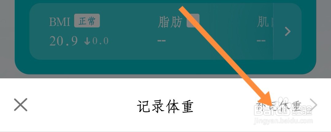 好轻如何补记体重