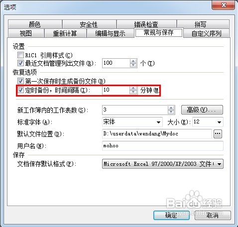 怎样设置WPS excel自动保存时间