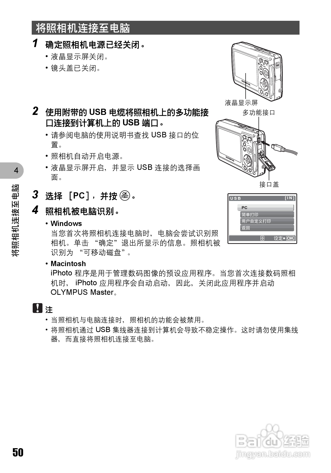 OLYMPUS Syulus725 SW/U725 SW数码照相机使用说明书:[5]