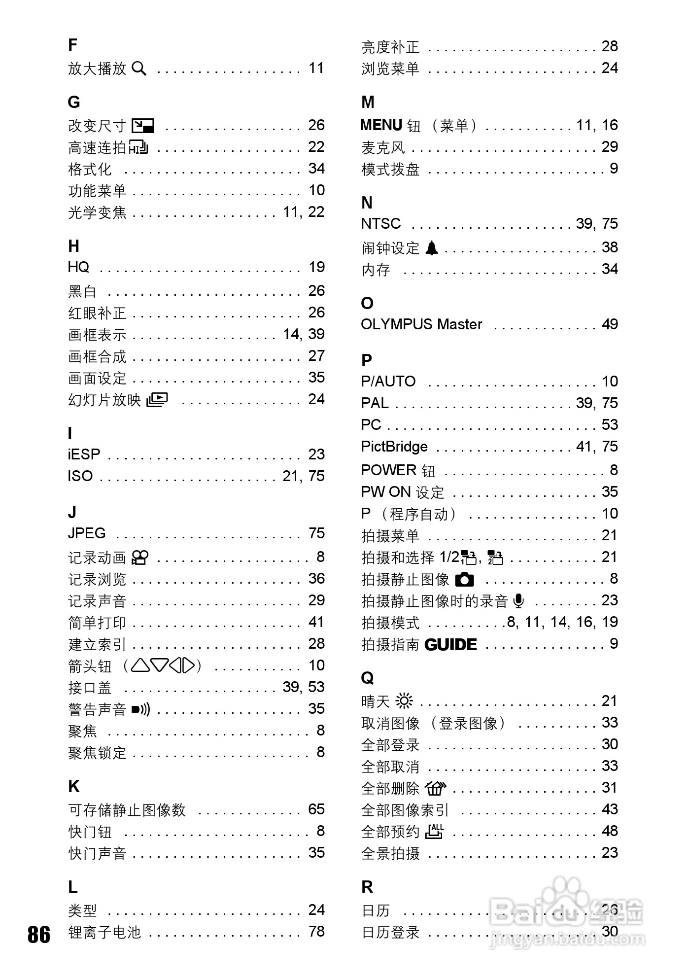 OLYMPUS Stulus 810/U710数码照相机使用说明书:[9]
