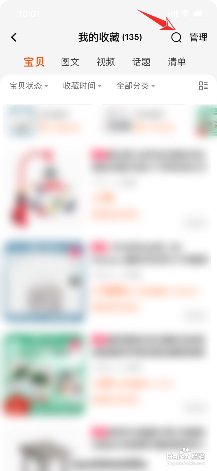 淘宝收藏的宝贝如何删除