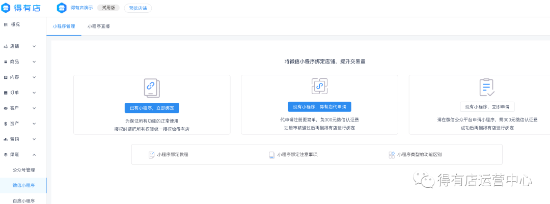 如何制作小程序店铺