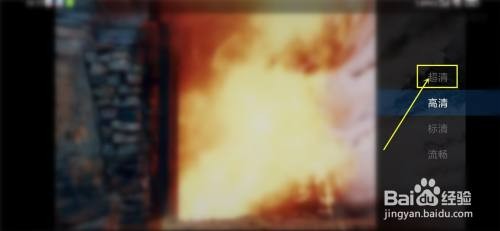 影视大全清晰度怎么才能调超清