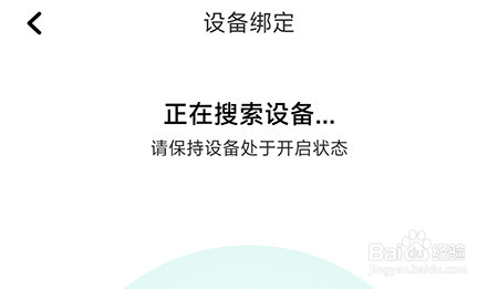 热量减肥法怎么绑定设备？
