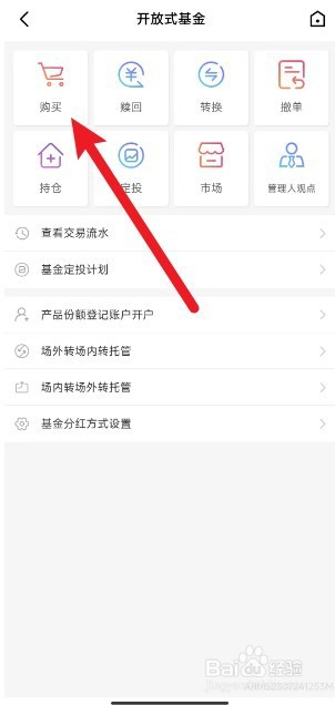 在广发易淘金上怎么购买开放式基金