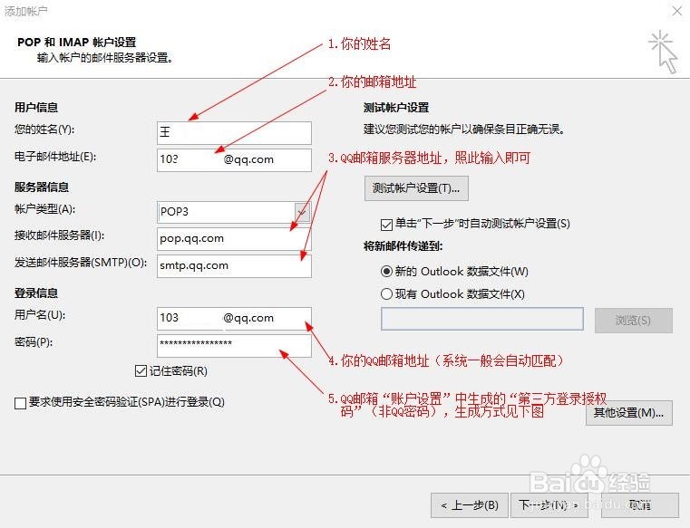 如何在Outlook2016中配置QQ邮箱