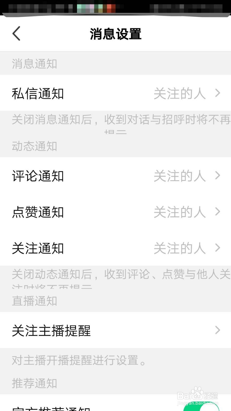 腾讯NOW直播如何设置所有人点赞通知