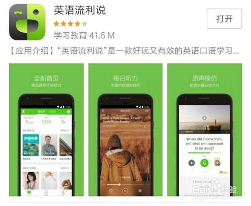 练习英语口语的app 百度经验 练习英语口语的app 百度经验