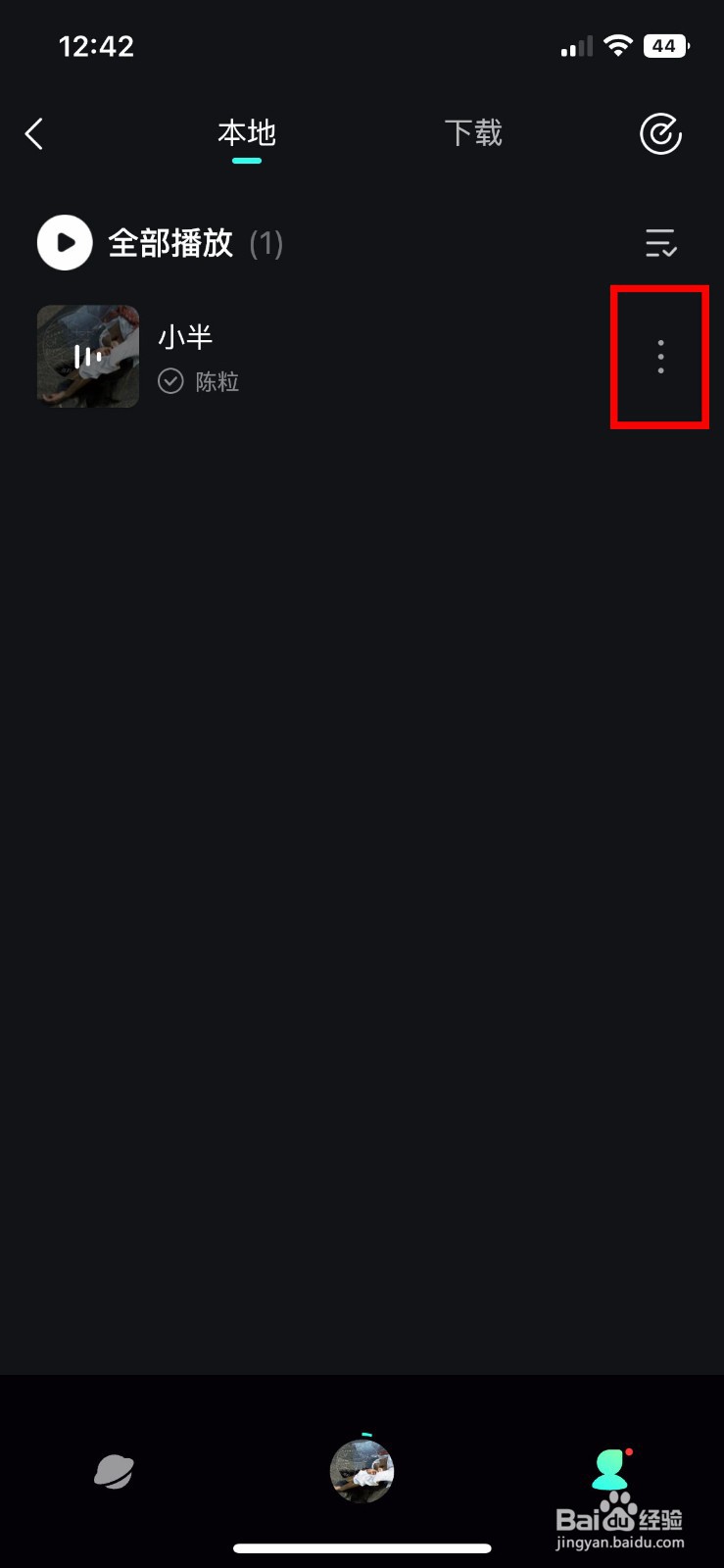 波点音乐app软件如何快速删除本地下载的歌曲