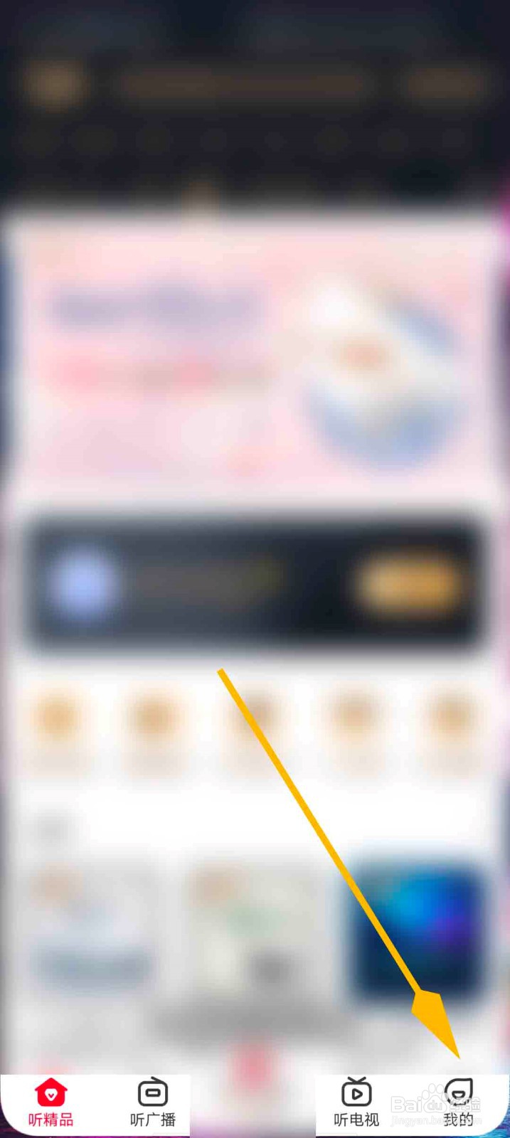 云听app怎么设置在线播放音质
