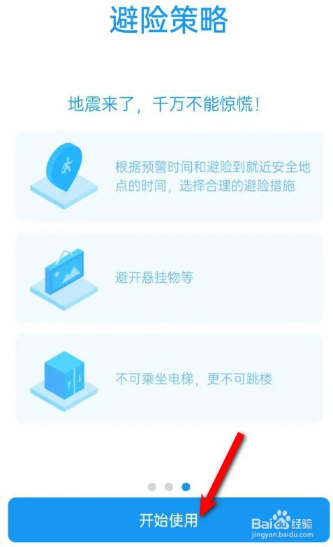 苹果手机怎么设置地震预警