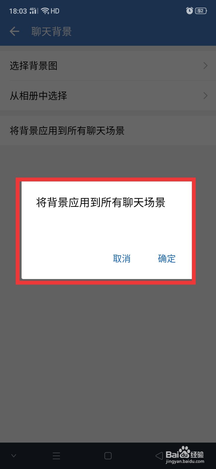 企业微信怎么将背景应用到所有聊天场景