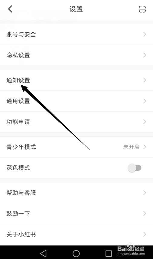 小红书怎么关闭新增关注通知