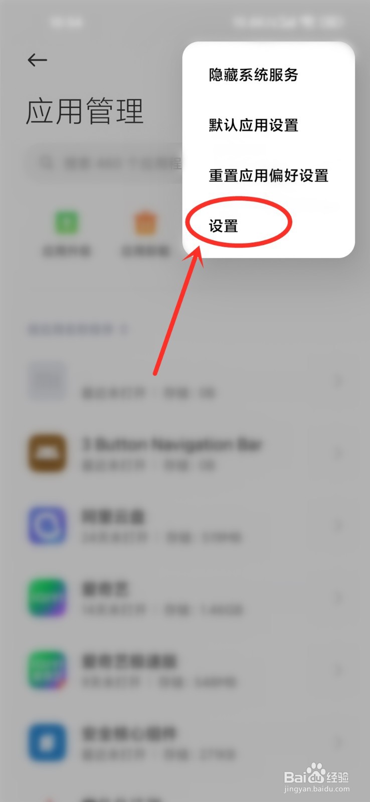 红米手机应用升级提醒怎么关闭