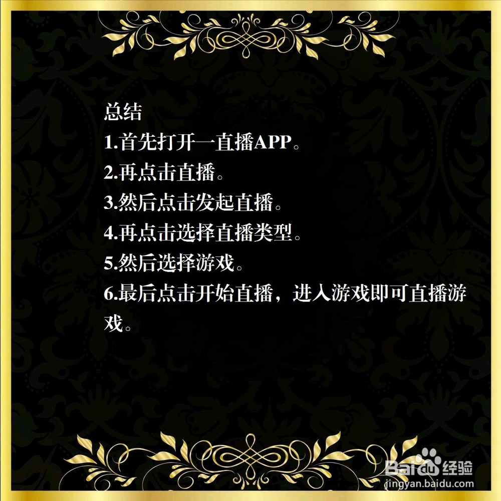 一直播怎么直播游戏？