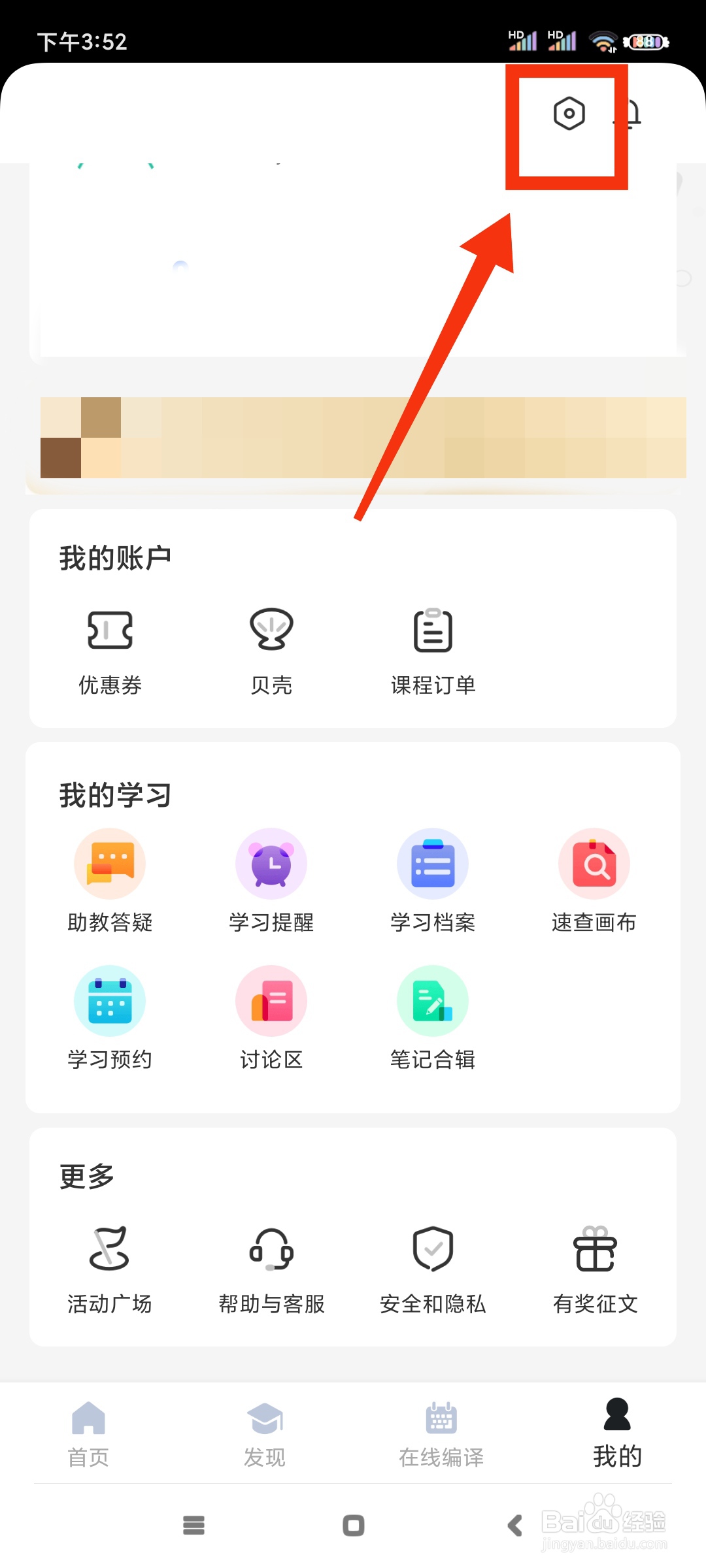 扇贝编程如何关闭个性化推荐内容接收功能