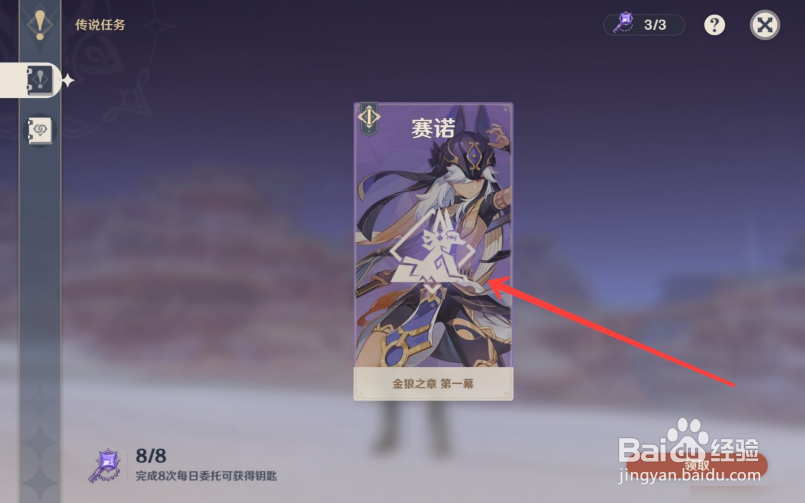 原神怎么开启赛诺的传说任务