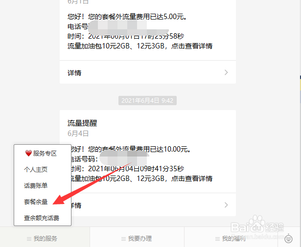 中国移动怎么查看套餐余量