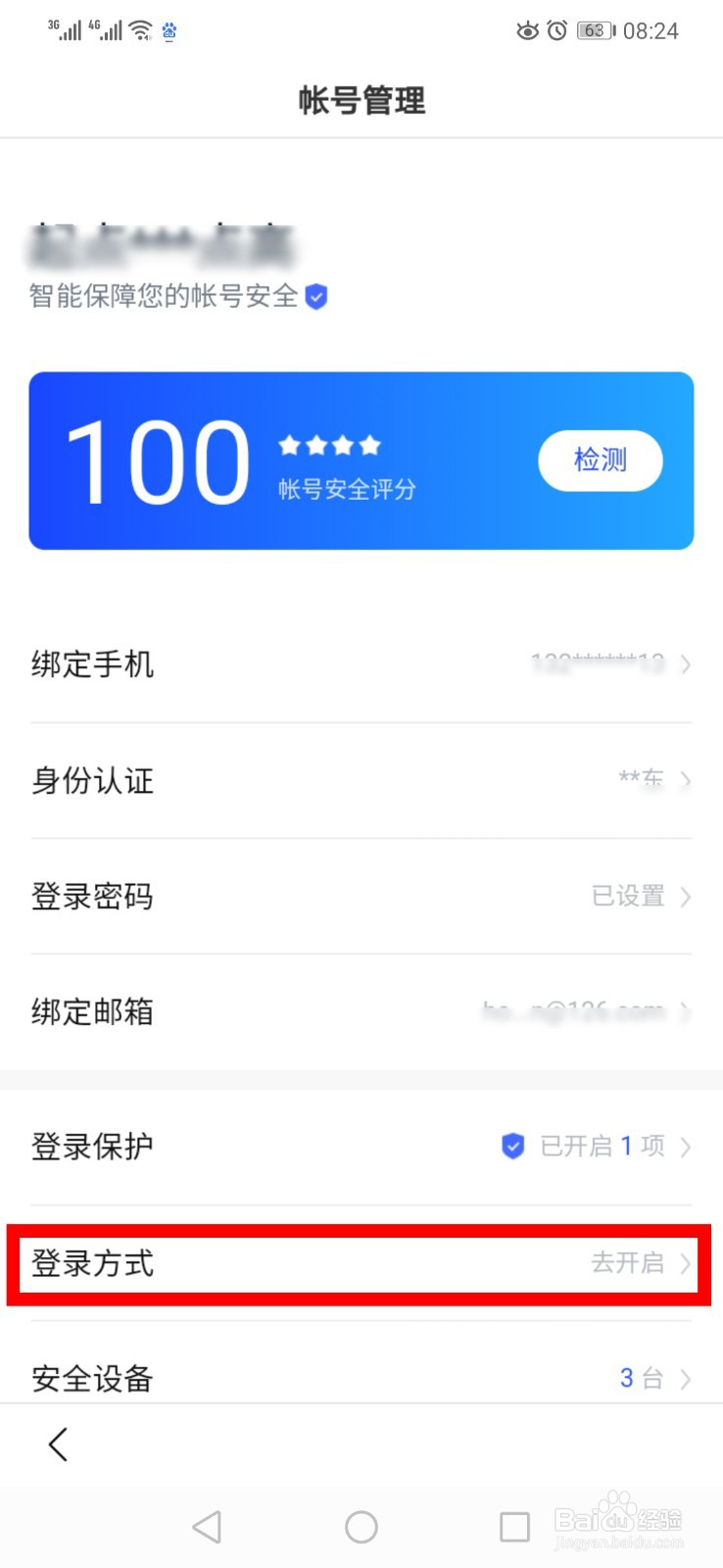 百度APP如何开启指纹登录呢