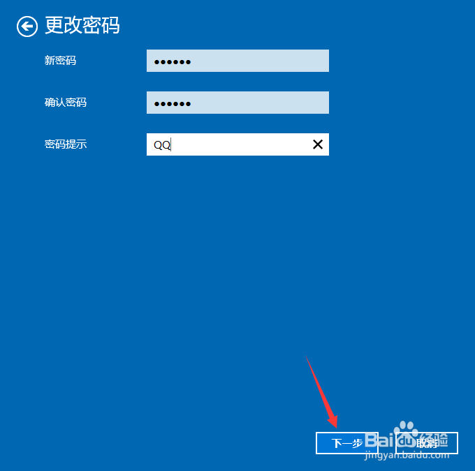 win10如何修改开机密码