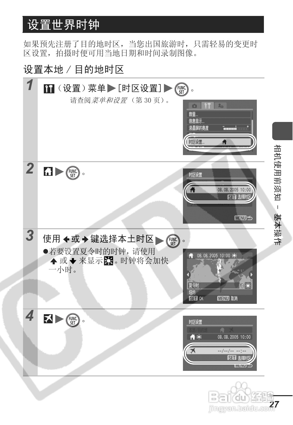 佳能SD30相机使用说明书:[3]