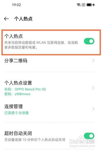 oppo手机如何建立手机网络热点