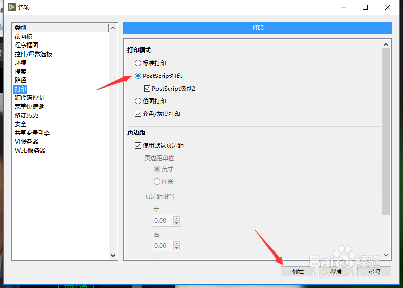 NI LabVIEW 2018怎么设置postscript打印