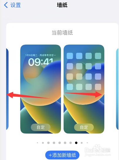 苹果怎么快速切换壁纸