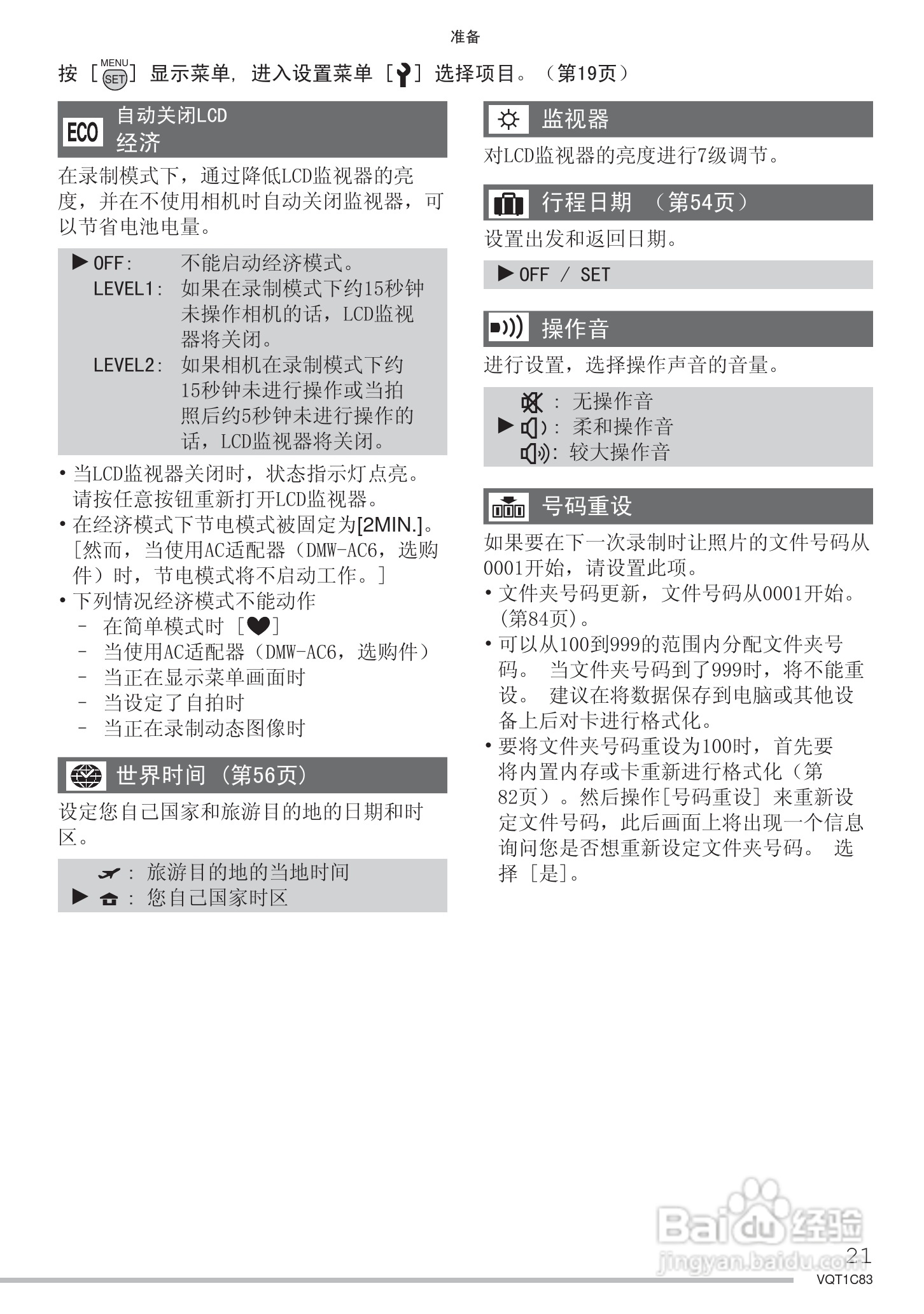 Panasonic DMC-LS75GK数码相机使用说明书:[3]